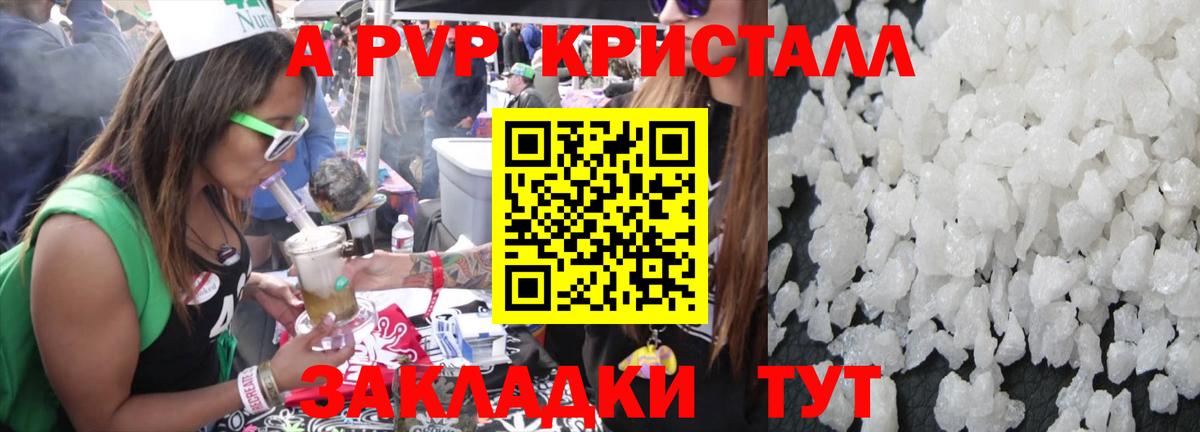 A PVP Crystall  Alfa_PVP VHQ  Вход с VPN  Заинск 