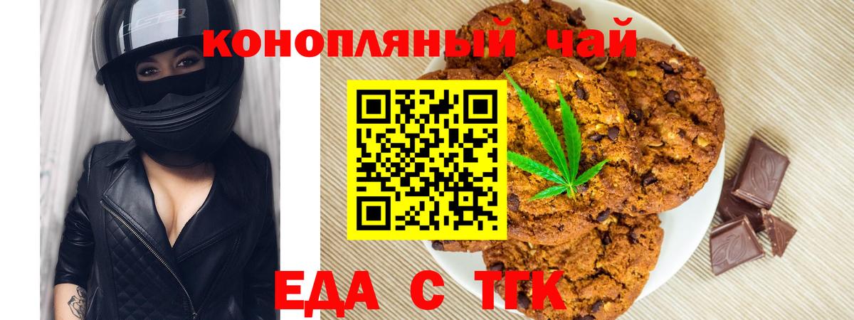 Печенье с ТГК конопля Заинск