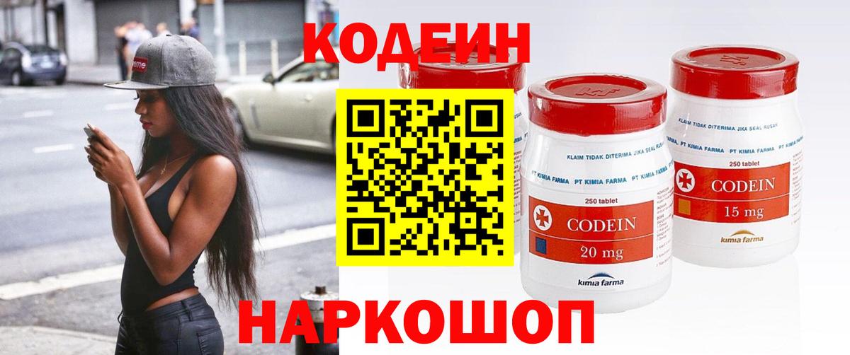 Кодеиновый сироп Lean напиток Lean (лин)  Вход с VPN  Codein Purple Drank  Заинск 