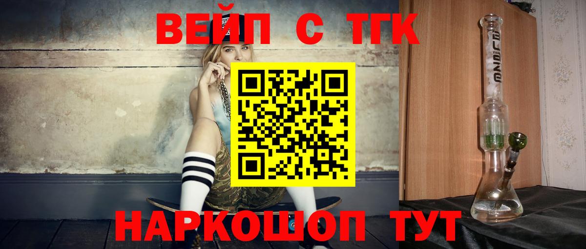 Заинск  ТГК вейп  ТГК жижа  Вход с VPN 